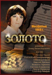 Золото (1970) онлайн
