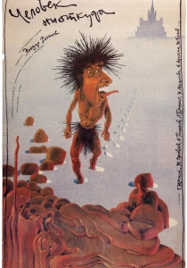 Человек ниоткуда (1961) онлайн