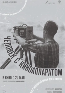 Человек с киноаппаратом (1929) онлайн