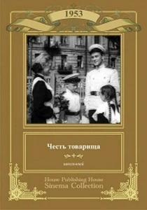 Честь товарища (1953) онлайн