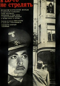 В 26-го не стрелять (1966) онлайн