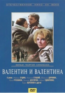 Валентин и Валентина (1985) онлайн
