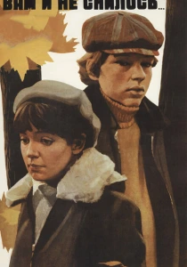 Вам и не снилось... (1980) онлайн