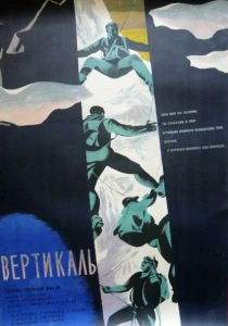 Вертикаль (1966) онлайн