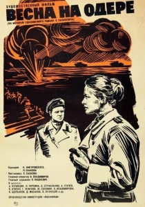Весна на Одере (1967) онлайн
