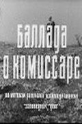 Баллада о комиссаре (1967) онлайн
