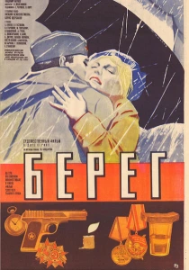 Берег (1984) онлайн