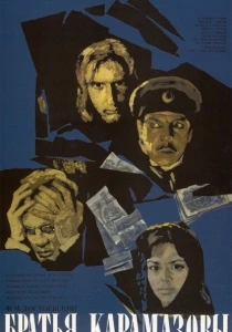 Братья Карамазовы (1968) онлайн