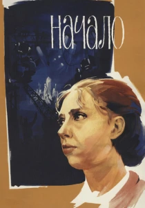 Начало (1970) онлайн