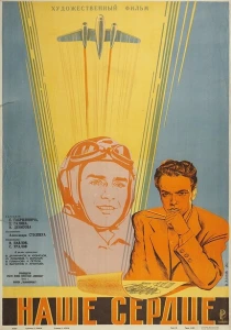 Наше сердце (1947) онлайн