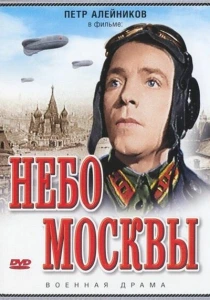 Небо Москвы (1944) онлайн