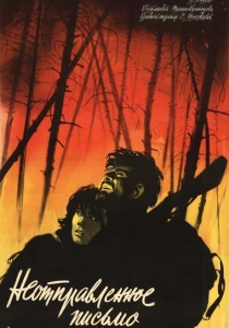 Неотправленное письмо (1959) онлайн