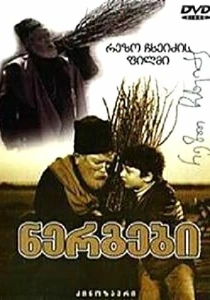 Саженцы (1972) онлайн