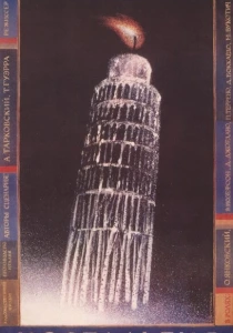 Ностальгия (1983) онлайн