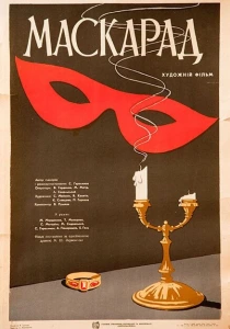 Маскарад (1941) онлайн