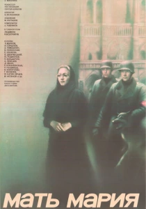 Мать Мария (1982) онлайн