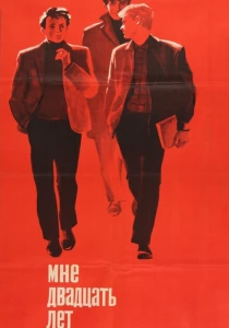Мне двадцать лет (1964) онлайн