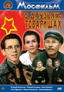 О друзьях-товарищах (1970) онлайн