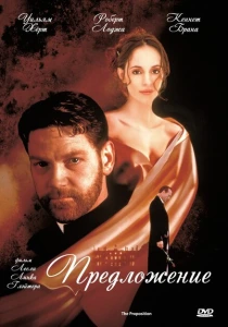 Предложение (1998) онлайн