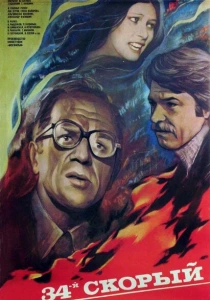 34-й скорый (1981) онлайн