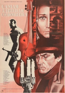 Самая длинная соломинка (1982) онлайн