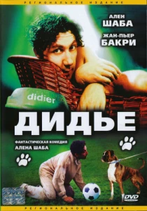 фильм Дидье (1996) бесплатно