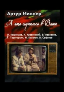 А это случилось в Виши (1989) онлайн