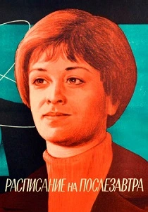 Расписание на послезавтра (1979) онлайн
