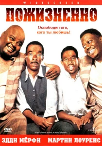 Пожизненно (1999) онлайн