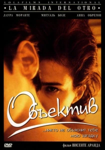 Объектив (1998) онлайн