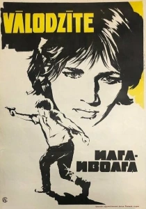 Илга-Иволга (1972) онлайн