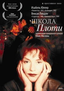 Школа плоти (1998) онлайн