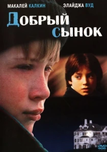 фильм Добрый сынок (1993) бесплатно