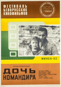 Дочь командира (1981) онлайн