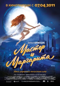 Мастер и Маргарита (1994) онлайн