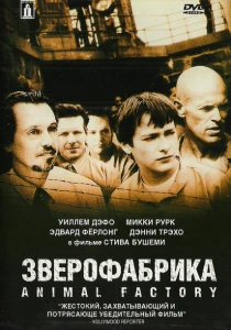 Зверофабрика (2000) онлайн
