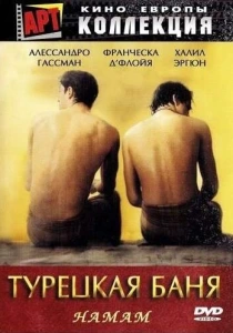 Турецкая баня (1997) онлайн