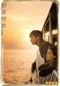 Ветер любви, песня любви (1999) онлайн