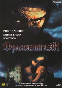 Франкенштейн (1994) онлайн