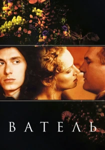 фильм Ватель (2000) бесплатно