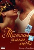фильм Тщетные усилия любви (2000) бесплатно