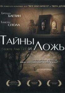 Тайны и ложь (1996) онлайн