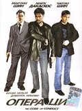 Операция (1998) онлайн
