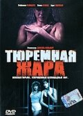 фильм Тюремная жара (1993) бесплатно