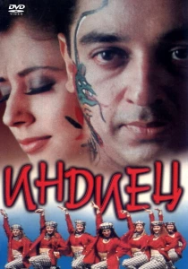 Индиец (1996) онлайн