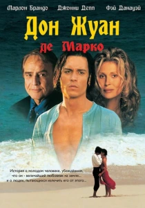 Дон Жуан де Марко (1995) онлайн