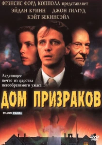 Дом призраков (1995) онлайн