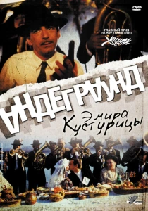 фильм Андеграунд (1995) бесплатно