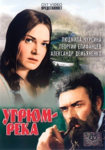 Угрюм-река (1968) онлайн