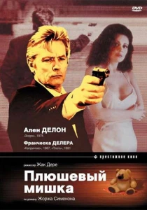 Плюшевый мишка (1994) онлайн